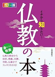 カラー版 イチから知りたい！ 家紋と名字 | 網本光悦 | 本